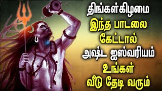 Monday Special Shivan Padal in Tamil  Shiva Bhakti Padal Tamil  Best Tamil Devotional songs [upl. by Hcone]