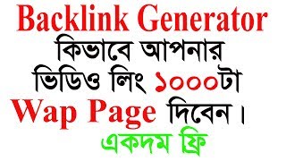 How To YouTube Video Backlink Generator 1000 Website Live 2017  Free Backlinks Easily amp Daily [upl. by Mathilde]