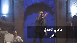 Assi El Hallani  Sa2alouni Jerash Festival 2022  عاصي الحلاني  سألوني  مهرجان جرش ٢٠٢٢ [upl. by Danelle]