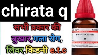 chirata q homeopathic medicine use in hindi [upl. by Silvia813]