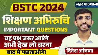 BSTC Important Questions  BSTC Model Paper 2024  BSTC Exam 2024 Teaching Aptitude Questions [upl. by Armbruster]