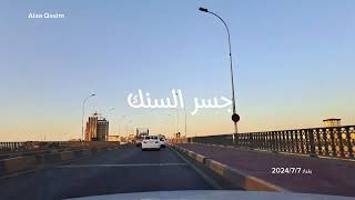 جولة في مدينةبغداد A tour of Baghdadcity [upl. by Aon]