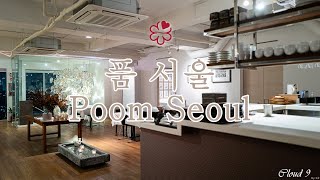 10분 다이닝 품 서울 Poom Seoul ★  디너 코스 review [upl. by Luhe]