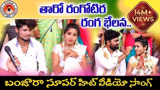 TARO RANGOTIRA RANGA BELANA FULL VIDEO SONG  BANJARA VIDEOS  ST SONGS  NITHIN AUDIOS AND VIDEOS [upl. by Belen208]