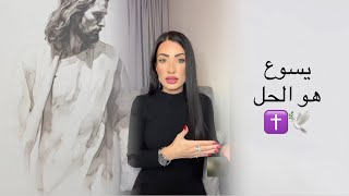 شو الحل الوحيد للتعب النفسي والاستغلال؟ لوتشيانا زغيب Luciana Zgheib [upl. by Ayanat282]