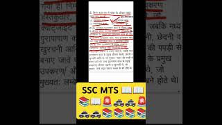 ssc mts exampreparation aspirants motivation gk youtube shortsfeed ytshort viralvideos [upl. by Meehyr]