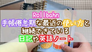 【ロルバーン】手帳倦怠期 使い方 日記 英語ノート仕事ノート [upl. by Katrine624]