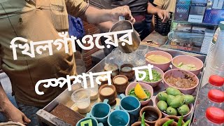 Special Tea।। khilgaon Dhaka [upl. by Nemra]