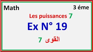 Les puissances 7القوى [upl. by Calen]