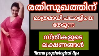 ഇവർക്ക് പുരുഷൻ ഇങ്ങനെ ചെയ്തെങ്കിലേ വരൂ malayalam health [upl. by Ecirtnas]