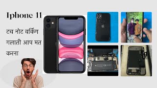 Iphone 11 touch screen not working  how to repair iphone 11 touch screen [upl. by Linn]