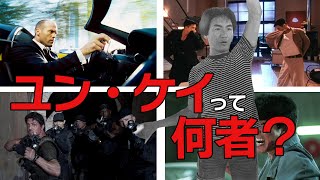 世界で活躍するアクション監督 ユン・ケイとは？ [upl. by Harle]