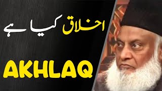 Akhlaq Kya Hai  The Importance Of Behaviour In Islam  Dr Israr Ahmed 1 [upl. by Akiemaj]