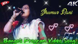 Jhumur Rani  Bangla Orchestra Video Song  St Baul Tv  Laskarbandh Program Video [upl. by Frierson]