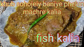 Fish recipe fish kalia recipe machre kalia recipe [upl. by Barb159]