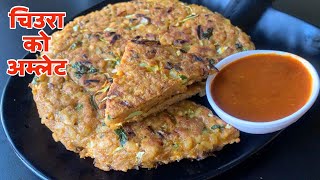 चिउरा बाट बन्छ यति मिठो खाजा चिउरा को अम्लेट  Nepali Style Lunch  Khaja  Omelette Recipe [upl. by Quennie]