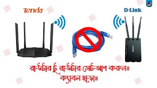 Router to Router wireless connection  DIR806IN  Tenda to D Link connection [upl. by Ennayk400]