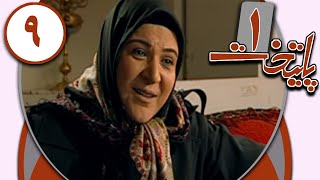 سریال پایتخت 1  قسمت 9  Serial Paytakht 1  Part 9 [upl. by Erastatus582]