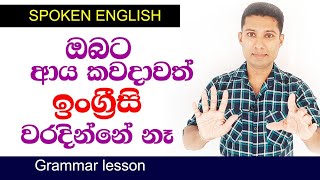 SPOKEN ENGLISH in Sinhala  Practical English in Sinhala  Sampath Sir [upl. by Ener29]