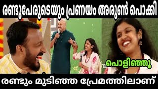 രാഹുലും ചിന്തയും തമ്മിൽ പ്രേമം അരുൺ കണ്ടുപിടിച്ചു 😂Rahu mangoottathil  Chintha herome troll [upl. by Pardew]