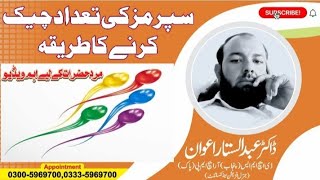 Semen Analysis Normal Report In Urdu  Sperm Count Kitna Hona Chahiye  Semen Analysis Kese Hota Hai [upl. by Ayifas]