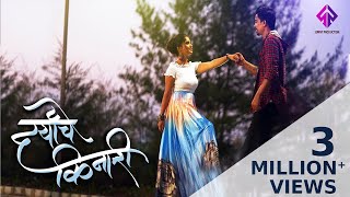 Daryache Kinari  Official Song  Sunny Phadke  Saloni Ambre  Q Track P  Marathi Romantic Song [upl. by Ydnyl]