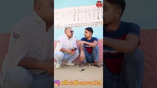 भलाई को काम बनवारी लाल Banwari Lal बनू पंकू बनवारी लाल की कॉमेडी BBBBINDASGOSWAMI [upl. by Neidhardt]