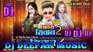 Mari jab chhapra siwan ke feat Ritesh Rinch bhojpuri song dj pankaj music madhopur masting deepak [upl. by Hailahk162]