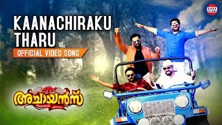 Kaanachiraku Tharu Official Video Song  Achayans  Jayaram Unni Mukundan  Ratheesh Vega [upl. by Ruhtracam]