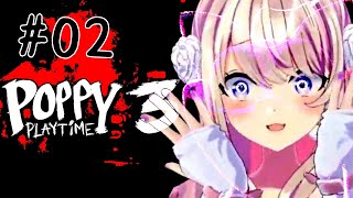 【Poppy Playtime  Chapter 3】＃０２ ポピープレイタイム３がついにッ…！！！【わたがしうのう】 [upl. by Fachanan]