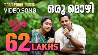 Oru Mozhi Parayam  IRA  Video Song  Saiju S S  Gopi Sundar  Unni Mukundan  Gokul Suresh  Miya [upl. by Aihsemaj]