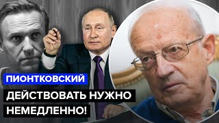 ⚡ПИОНТКОВСКИЙ ЭТО ПРОИЗОШЛО Путин сделал ФАТАЛЬНУЮ ОШИБКУ  Крымскому мосту осталось НЕДОЛГО [upl. by Azar]