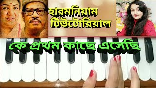 Ke prothom kache esechi harmonium tutorial bengali adhunik [upl. by Rog]