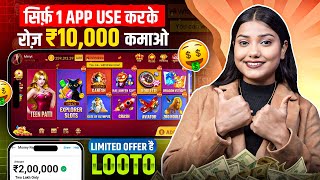 Game khel kar paisa kaise kamaye  online earning without investment kaise kare  earning app 2024 [upl. by Eonak988]