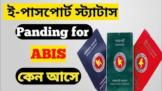 Pending Abis Clearance E passport status Bangla Pending backend verification MoinulBD [upl. by Ialokin11]