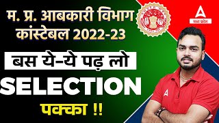 Abkari Vibhag me Selection Kaise Hoga  MP Excise Constable Strategy  Abkari Vibhag Vacancy 2022 [upl. by Xylon]