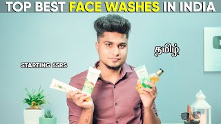 TOP BEST FACE WASHES AVAILABLE IN INDIA  Starting Rs65  NON SPONSORED  IN TAMIL [upl. by Hoang]