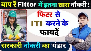 Fitter Trade Se ITI kyo kre  ITI Admission  Fitter Government jobs  ITI Sarkari Naukri [upl. by Yaniv196]