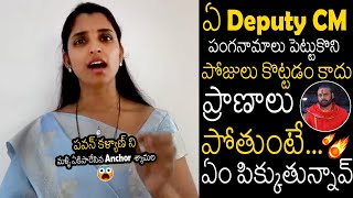 Anchor Shyamala Fires On Pawan Kalyan And Chandrababu Over Girl Missing Case  Jagan  BM [upl. by Crystie733]