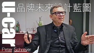 Peter Schreyer談Kia品牌未來設計藍圖中文字幕：2017法蘭克福車展  UCAR 現場報導 [upl. by Broadbent]