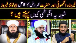 Feroza Ki Angothi Ring Hazrat Umar kay Qatil Ke Name Par Pehentay Hain  Mufti Fazal Hamdard [upl. by Nywrad]