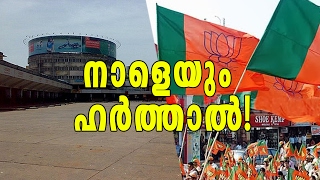 Hartal in Calicut Tomorrow  Oneindia Malayalam [upl. by Ellenehc876]