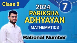 Class 8MathsChapter 1Rational NumberPariksha Adhyayan 2024 Solutionsviral mpboard board [upl. by Nordek184]