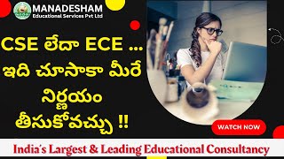 CSE vs ECE  Branch Review  Detailed clarity  Is CSE really worth to join in 2024 [upl. by Adyaj]