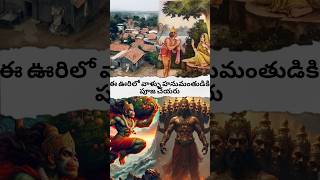 In this village they do not worship Lord Hanuman viralvideo god shortvideo [upl. by Rebhun]