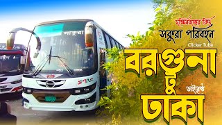 সাকুরা পরিবহনে বরগুনা থেকে ঢাকা।। Barguna to Dhaka Travels Vlog ।। Sakura Paribahan।। Clicker tube [upl. by Yessak]