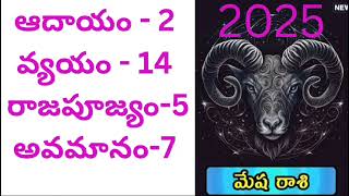 rashi palalu 2025mesha rashi [upl. by Asoramla]