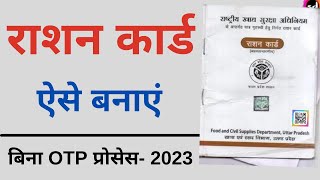 Ration Card Apply Online  ration card kaise banaye 2023 [upl. by Adlai]