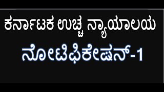 NOTIFICATION NO HCBB – 202 2024 High Court of Karnataka Bengaluru Dated 20th September 2024 [upl. by Buine]