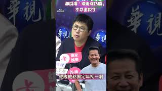 胡瓜爆「擠走徐乃麟」不忍全說了！ 曝華視主持費：開出不可拒絕條件｜TVBS娛樂頭條 shorts [upl. by Fernald504]